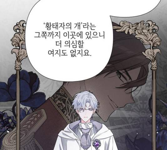 그 기사가 레이디로 사는 법 32화 56
