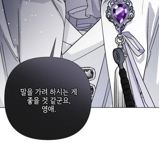 그 기사가 레이디로 사는 법 32화 60