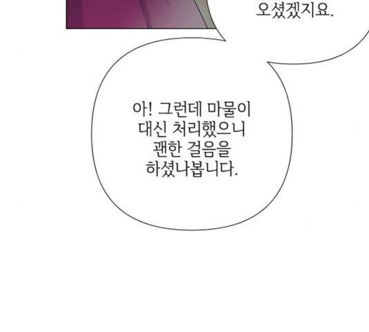 그 기사가 레이디로 사는 법 32화 64