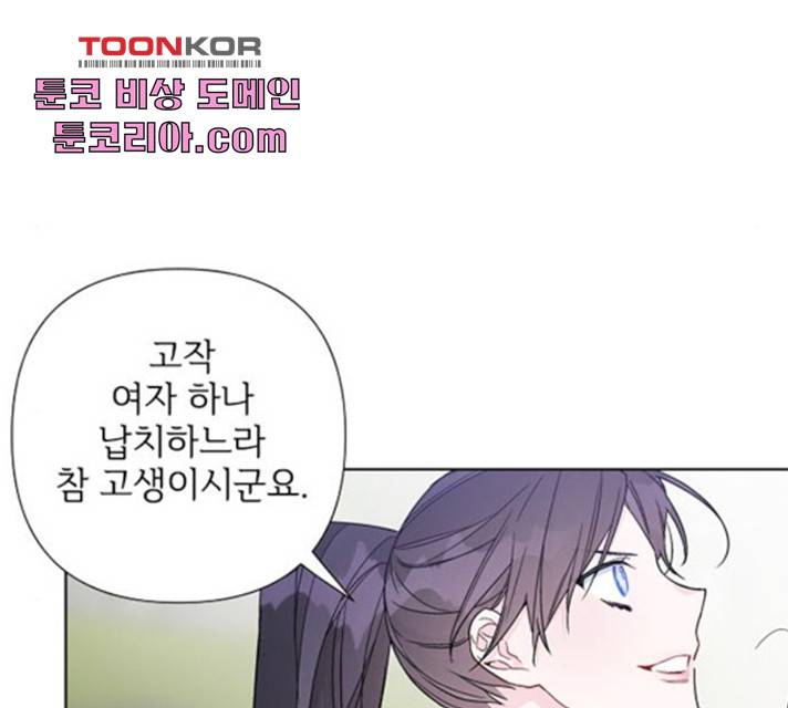 그 기사가 레이디로 사는 법 32화 65