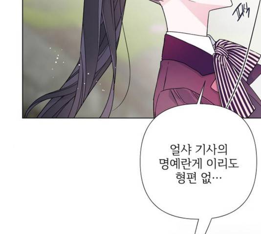 그 기사가 레이디로 사는 법 32화 66