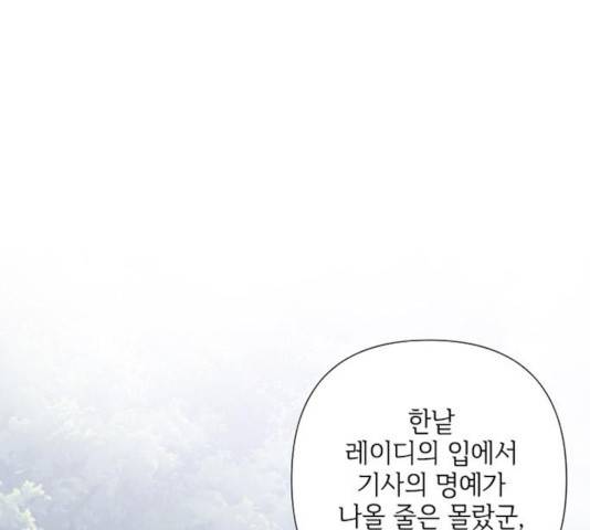 그 기사가 레이디로 사는 법 32화 71