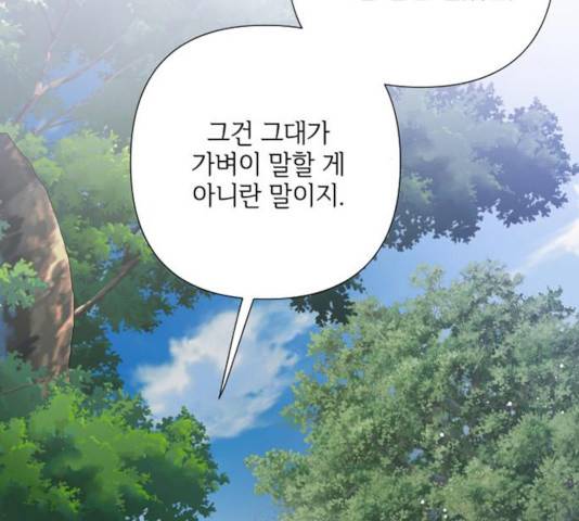 그 기사가 레이디로 사는 법 32화 72