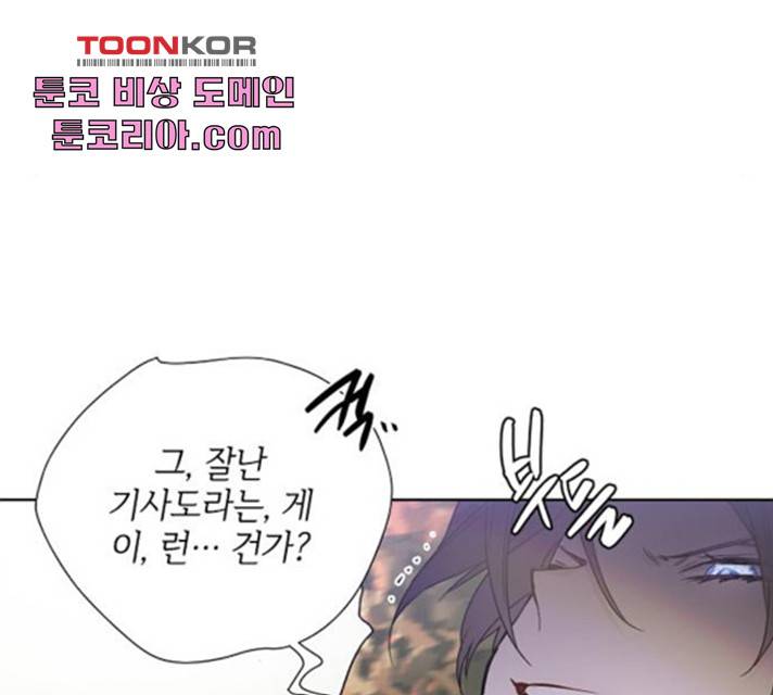 그 기사가 레이디로 사는 법 32화 76