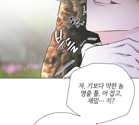 그 기사가 레이디로 사는 법 32화 77