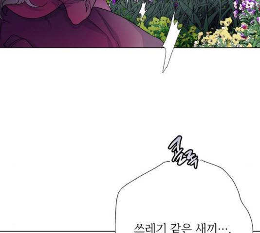 그 기사가 레이디로 사는 법 32화 85