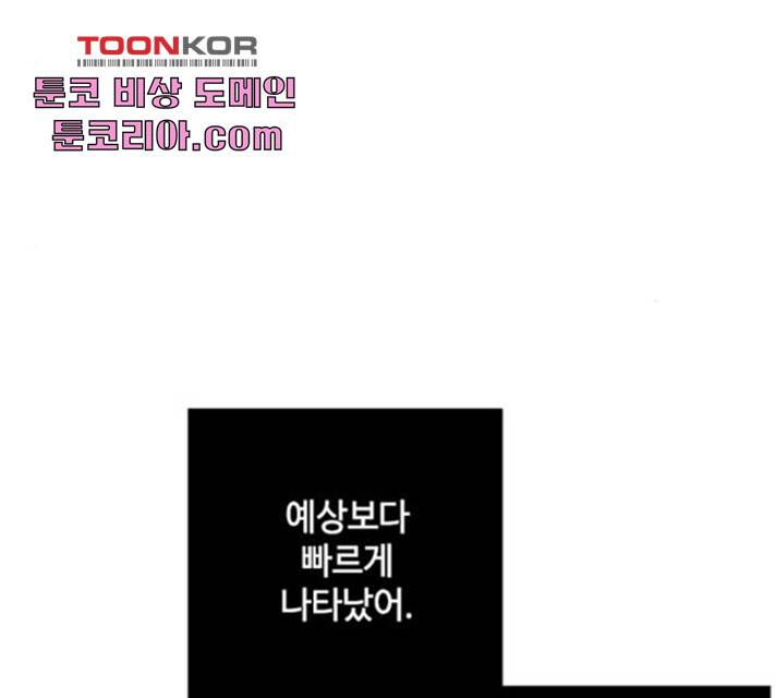 그 기사가 레이디로 사는 법 32화 108