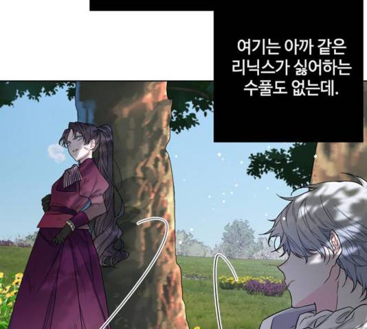 그 기사가 레이디로 사는 법 32화 109