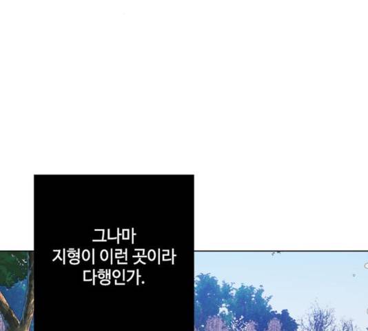 그 기사가 레이디로 사는 법 32화 111