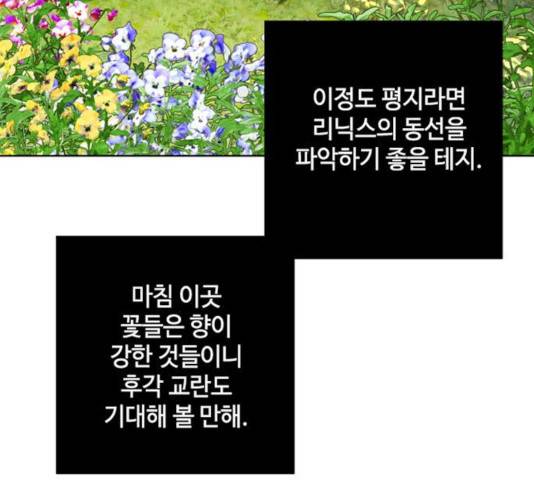 그 기사가 레이디로 사는 법 32화 113