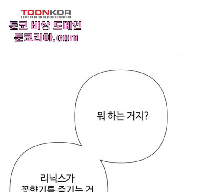 그 기사가 레이디로 사는 법 32화 118
