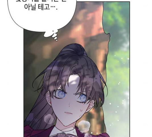 그 기사가 레이디로 사는 법 32화 119