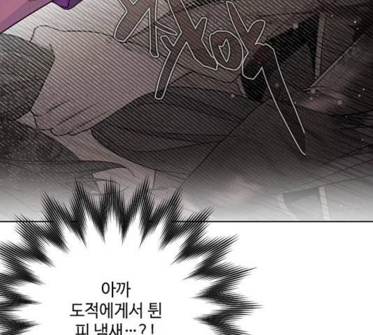 그 기사가 레이디로 사는 법 32화 122