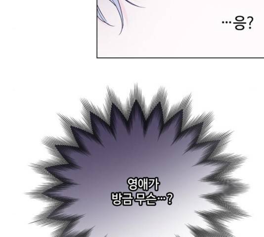 그 기사가 레이디로 사는 법 32화 138