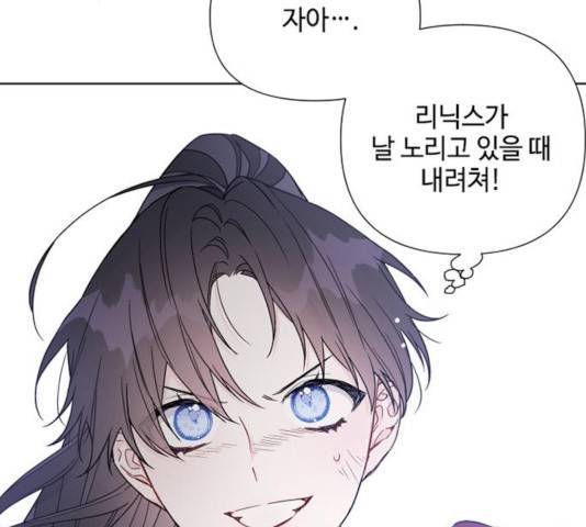 그 기사가 레이디로 사는 법 32화 148