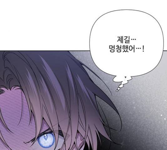 그 기사가 레이디로 사는 법 32화 154