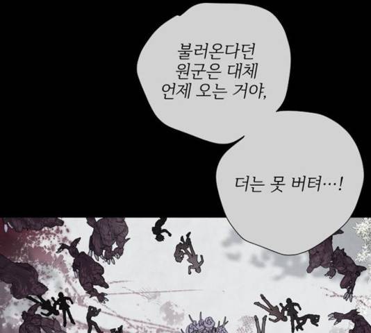 그 기사가 레이디로 사는 법 32화 161