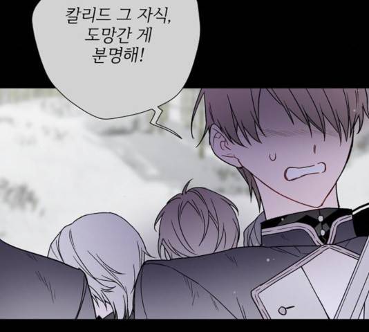 그 기사가 레이디로 사는 법 32화 163