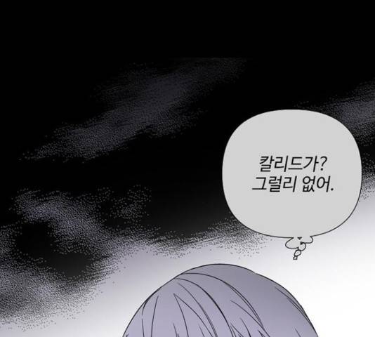 그 기사가 레이디로 사는 법 32화 164