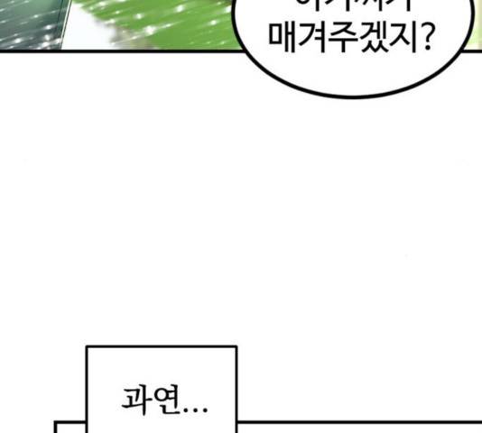 히어로 킬러 33화 4