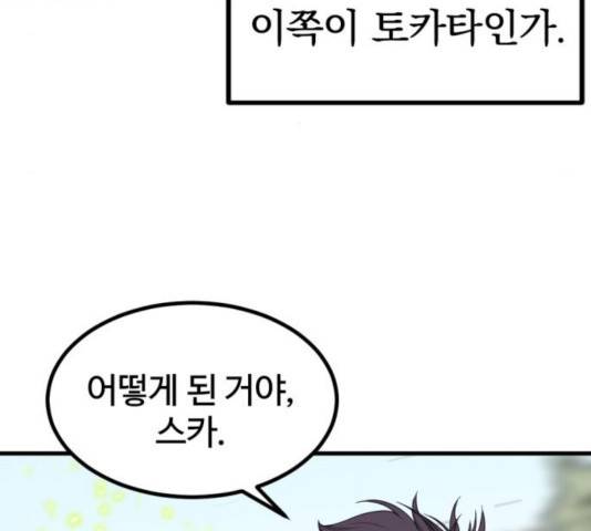히어로 킬러 33화 9