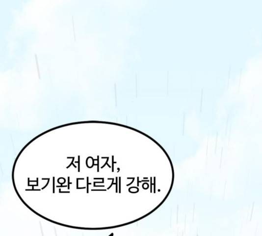 히어로 킬러 33화 13