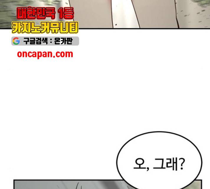 히어로 킬러 33화 16
