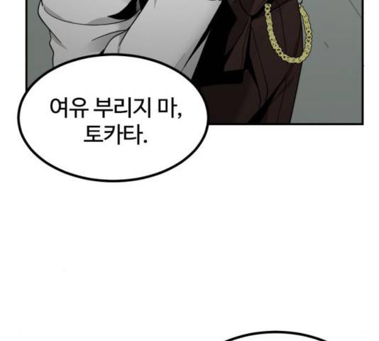 히어로 킬러 33화 18