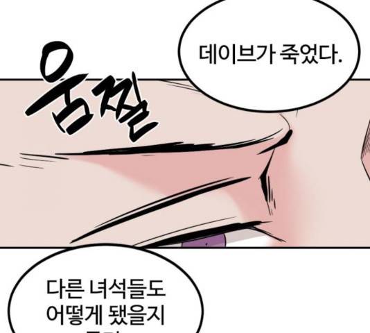 히어로 킬러 33화 19
