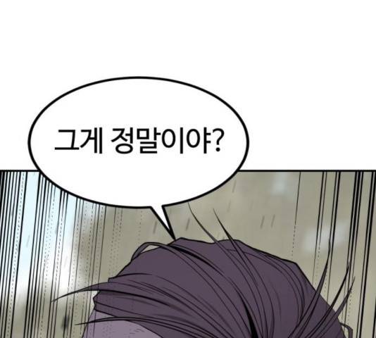 히어로 킬러 33화 23