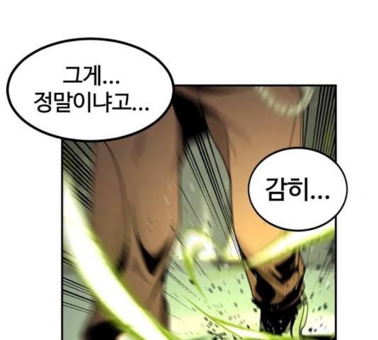 히어로 킬러 33화 26