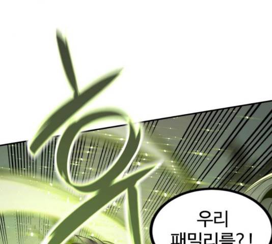 히어로 킬러 33화 28