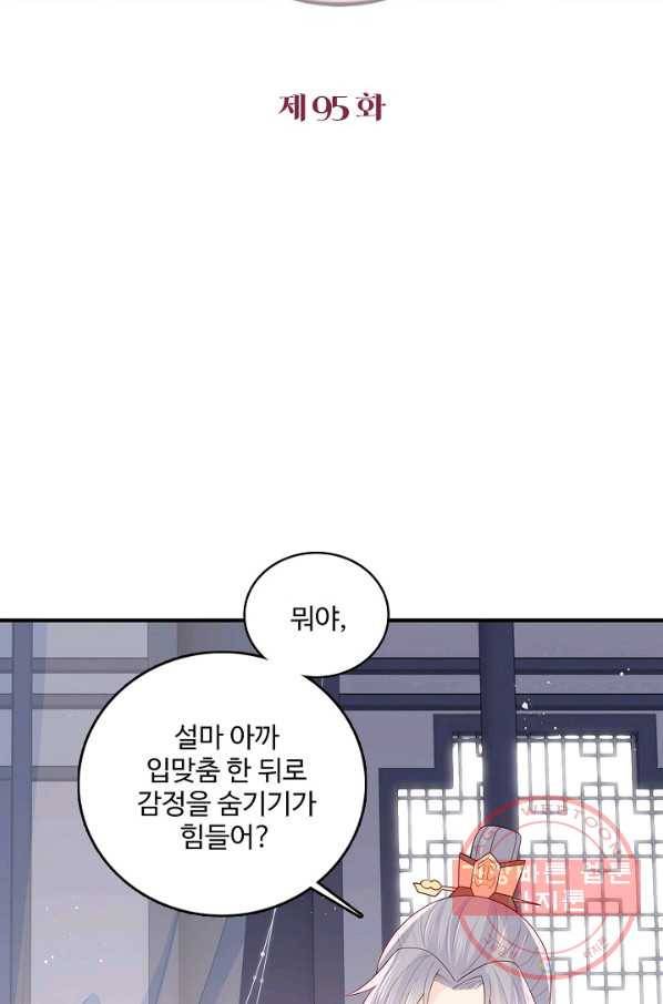 악당이지만 남주를 키웠습니다 95화 2
