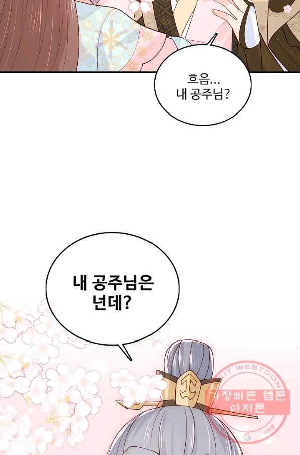 악당이지만 남주를 키웠습니다 95화 8
