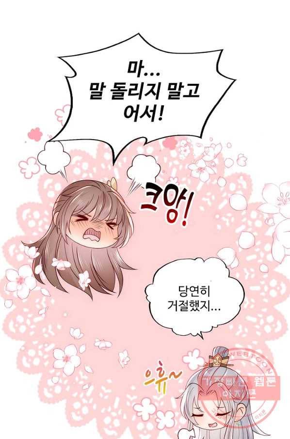 악당이지만 남주를 키웠습니다 95화 11