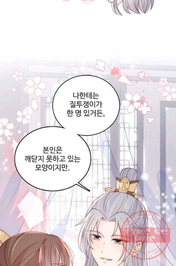 악당이지만 남주를 키웠습니다 95화 12