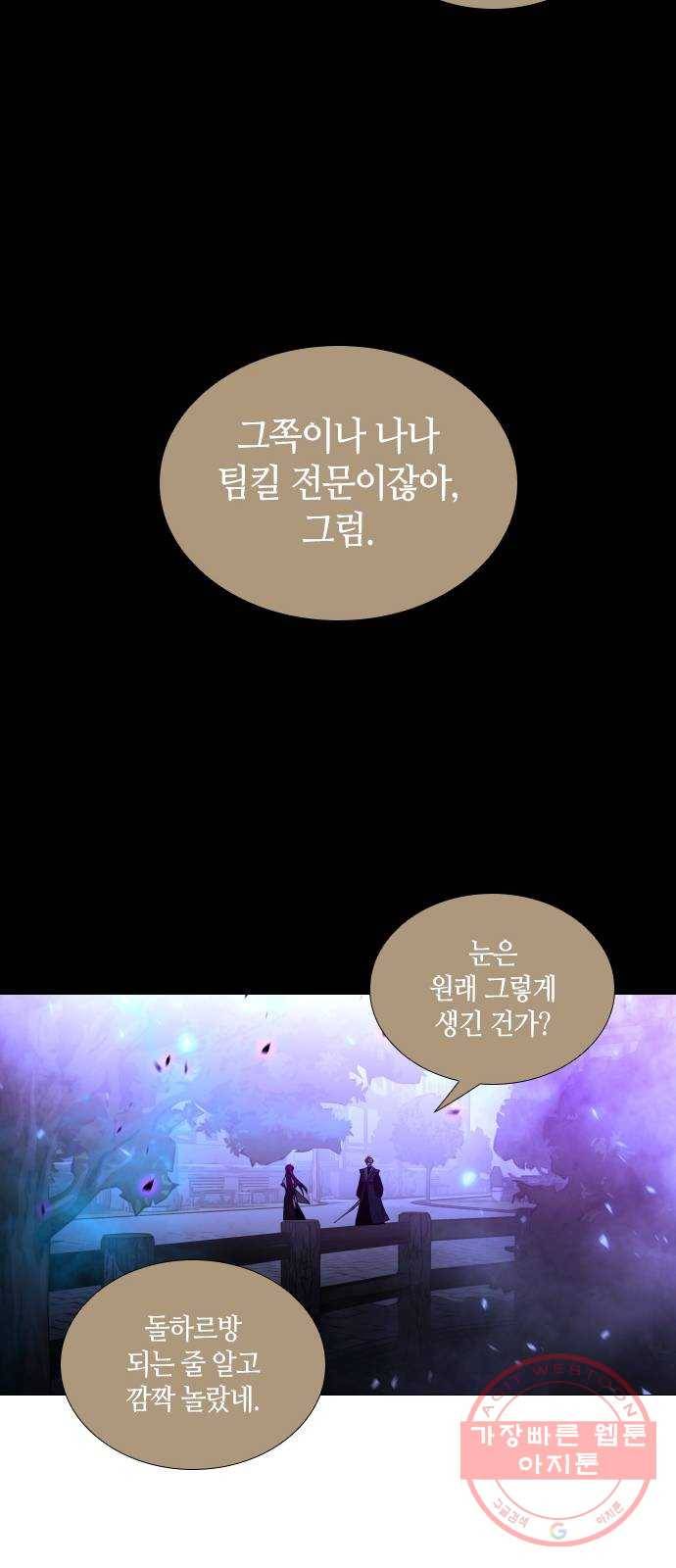 트럼프 시즌4 88화 궤도 12 17