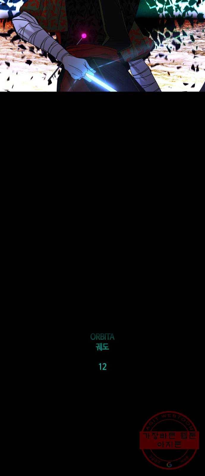 트럼프 시즌4 88화 궤도 12 28