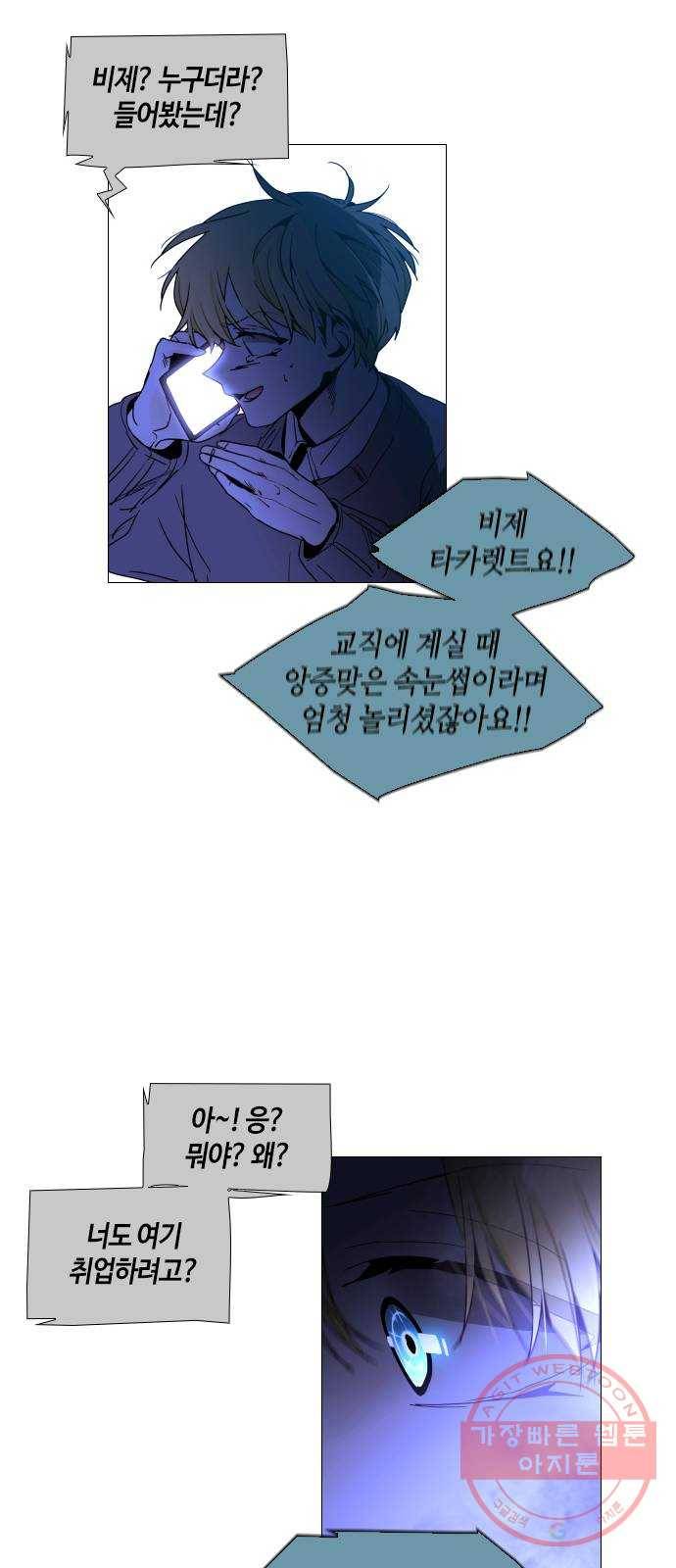 트럼프 시즌4 88화 궤도 12 35