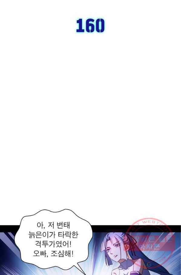 차원이동 레벨업 160화 7