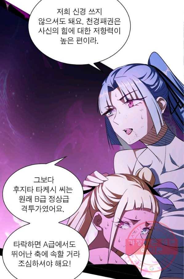 차원이동 레벨업 160화 12