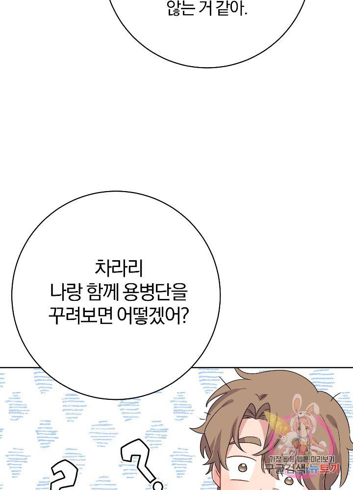 명랑자매백서 68화 5