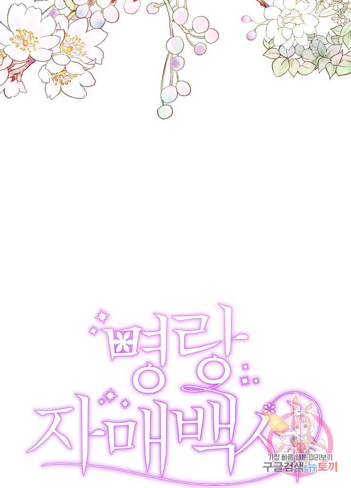명랑자매백서 68화 11