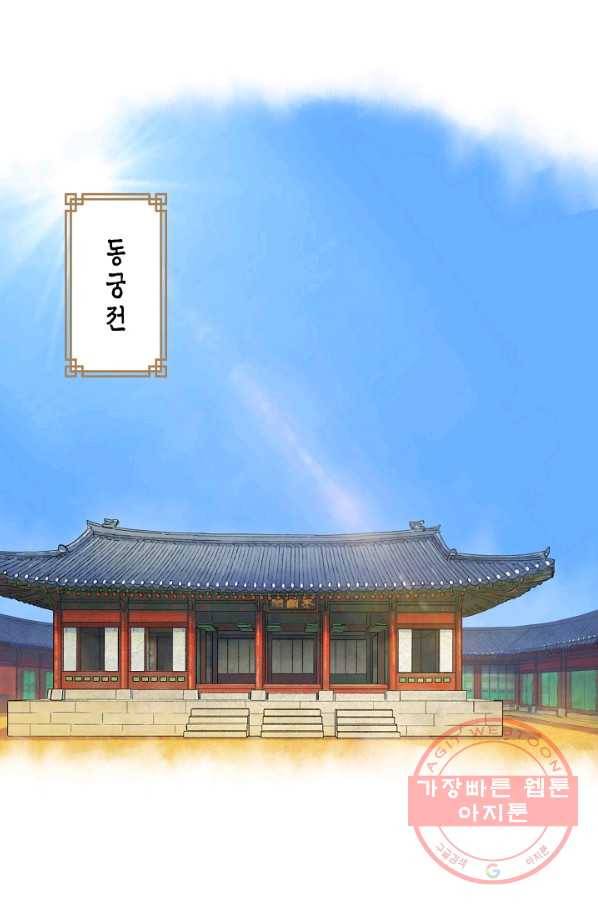 옷소매 붉은 끝동 4화 1