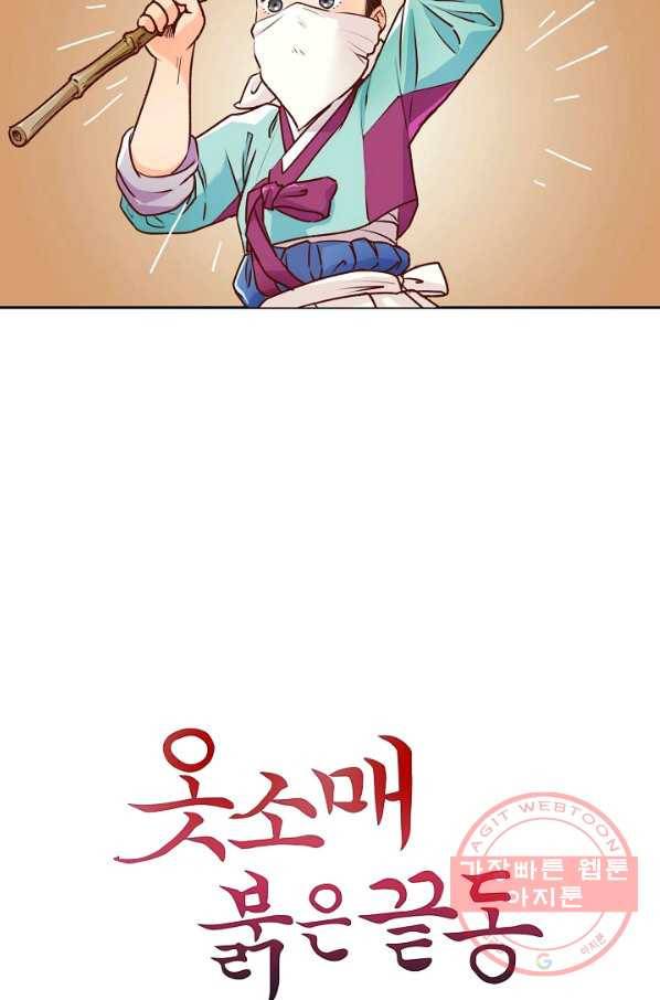 옷소매 붉은 끝동 4화 4