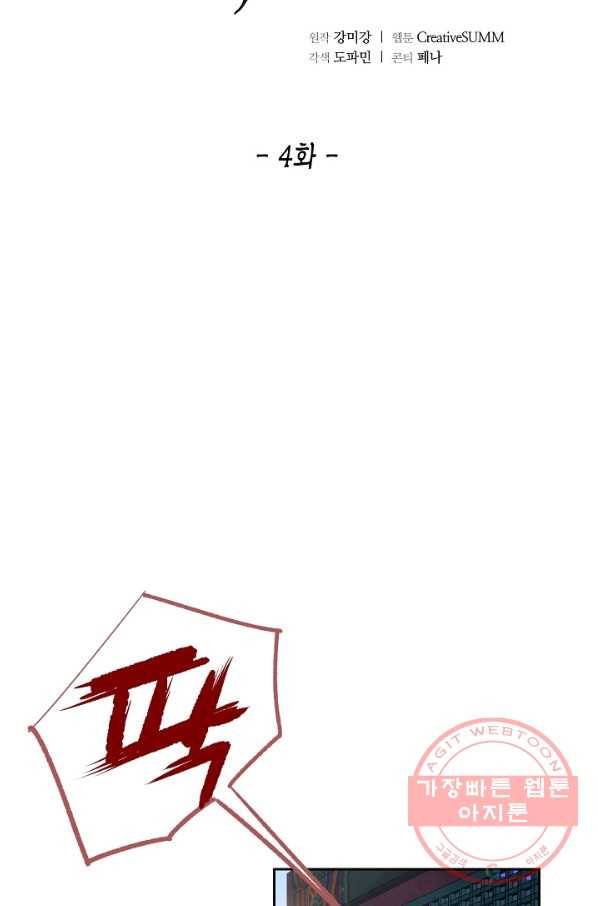 옷소매 붉은 끝동 4화 5