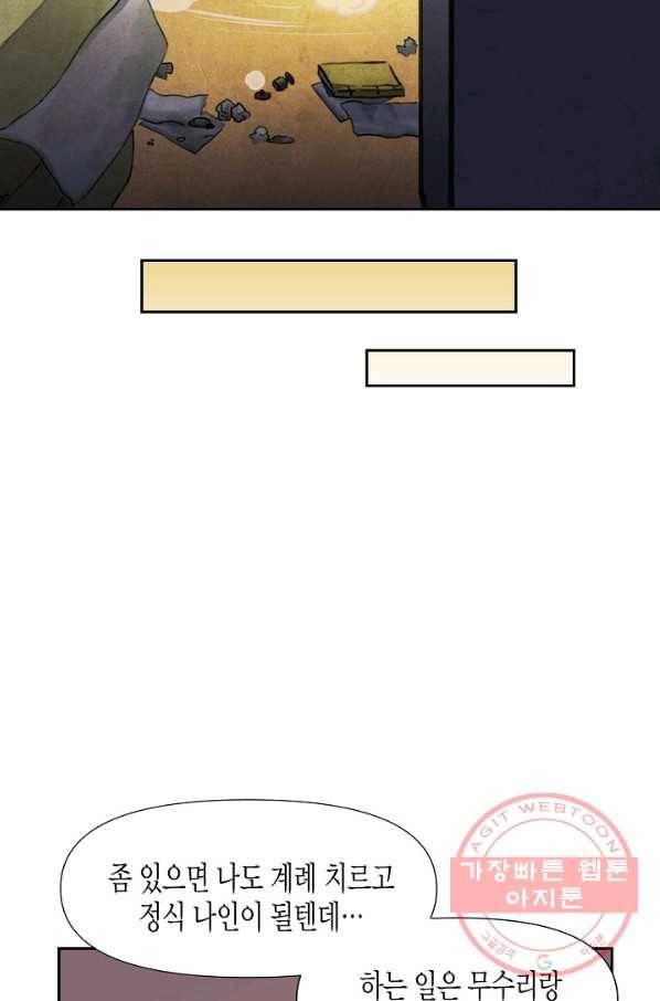 옷소매 붉은 끝동 4화 8