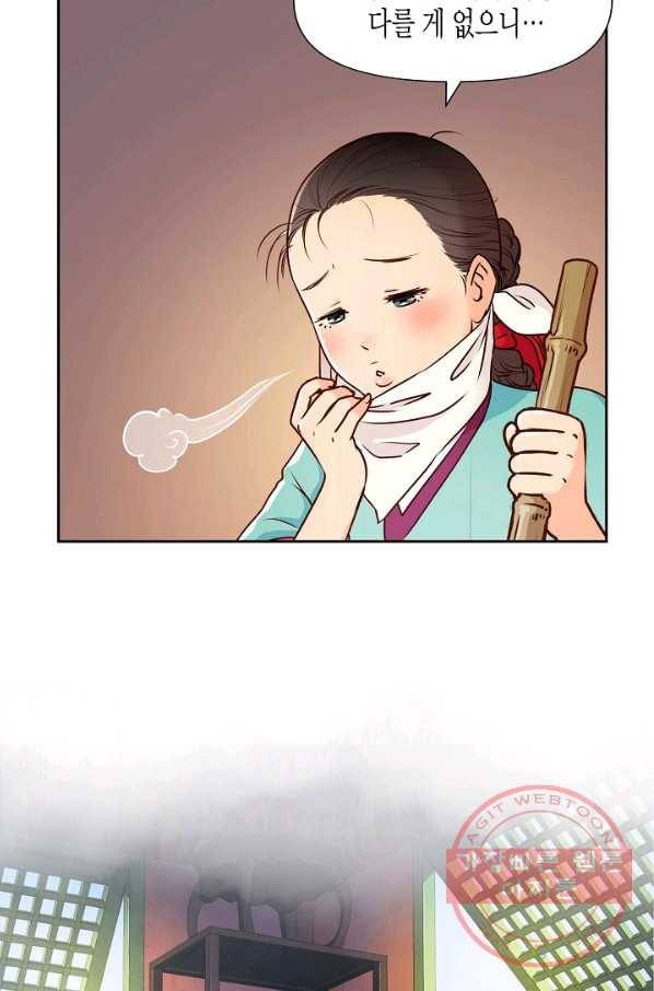 옷소매 붉은 끝동 4화 9