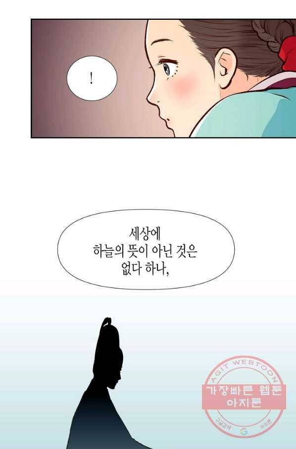 옷소매 붉은 끝동 4화 11