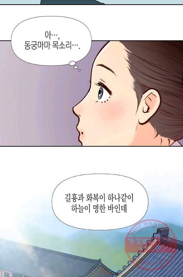 옷소매 붉은 끝동 4화 12